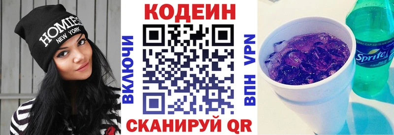 Кодеиновый сироп Lean напиток Lean (лин)  где продают   Змеиногорск 